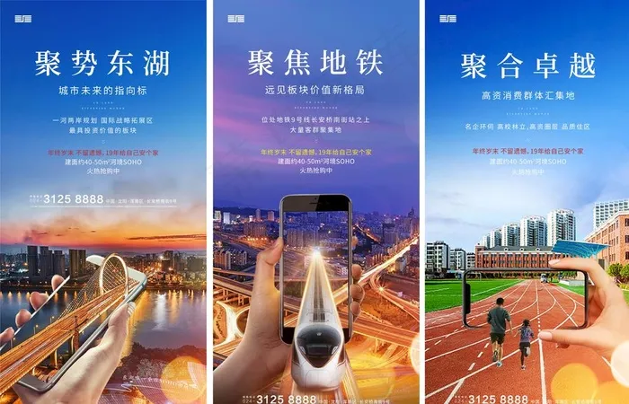 地产海报图片(425X917(DPI:72))psd模版下载
