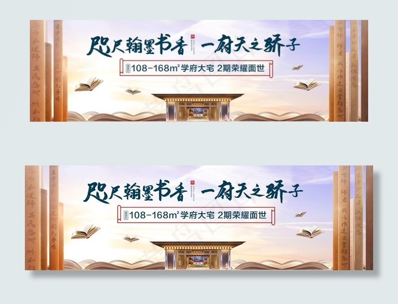 地产学区房户外图片(4724X1575(DPI:30))psd模版下载