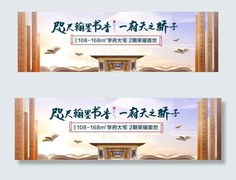 地产学区房户外图片(4724X1575(DPI:30))psd模版下载