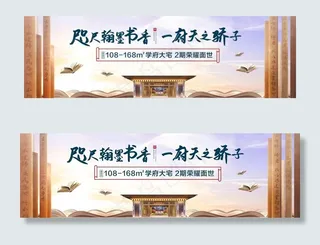 地产学区房户外图片