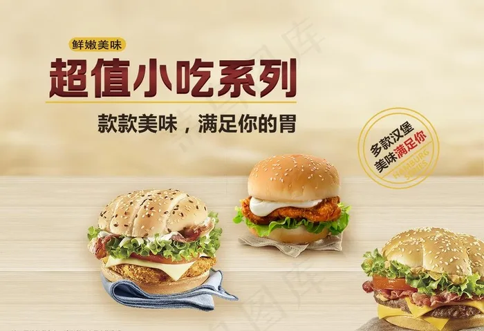 汉堡 汉堡海报 小吃系列图片psd模版下载