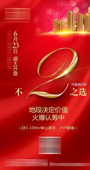 开盘倒计时图片