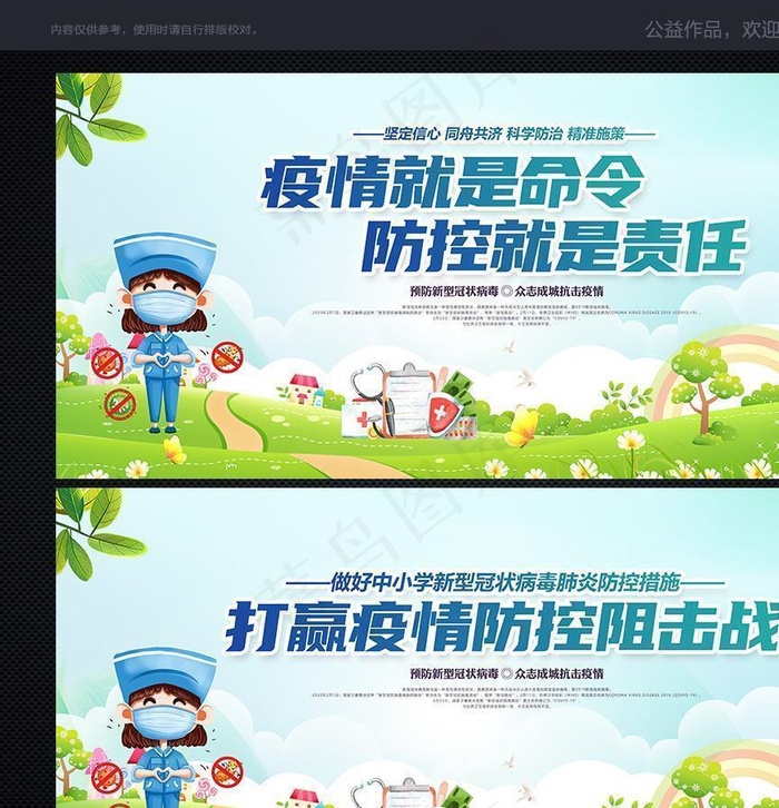 学校疫情防控 校园防控疫情图片(6000X3000(DPI:300))psd模版下载