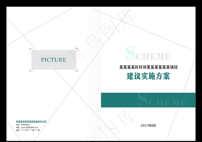 项目方案手册封面设计图片