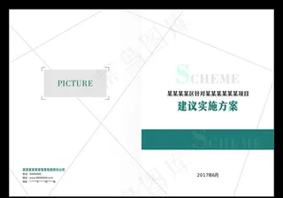 项目方案手册封面设计图片