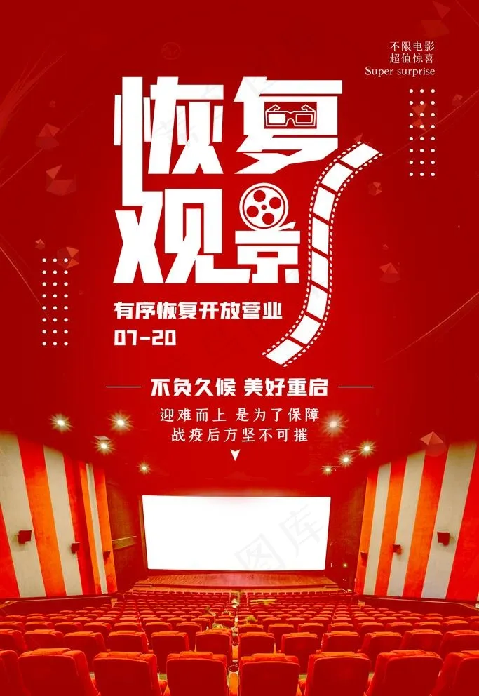 恢复观影图片(3543X5315(DPI:150))psd模版下载