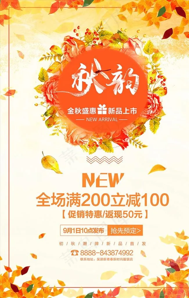 秋装促销海报图片psd模版下载