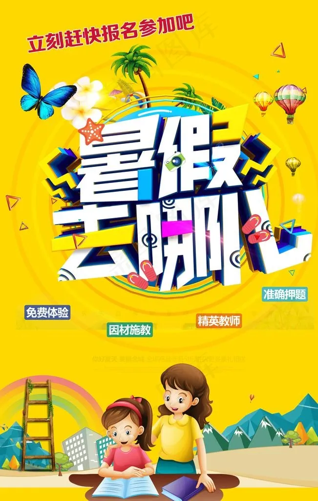 培训机构招生海报图片(3543X5315(DPI:150))psd模版下载
