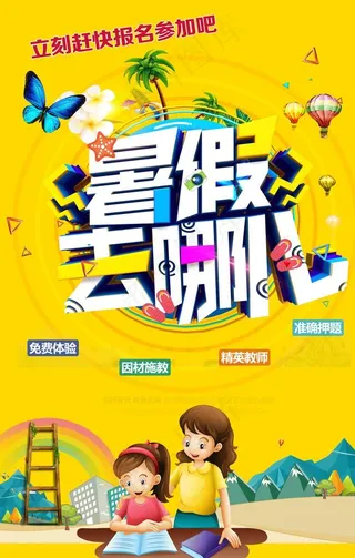 培训机构招生海报图片