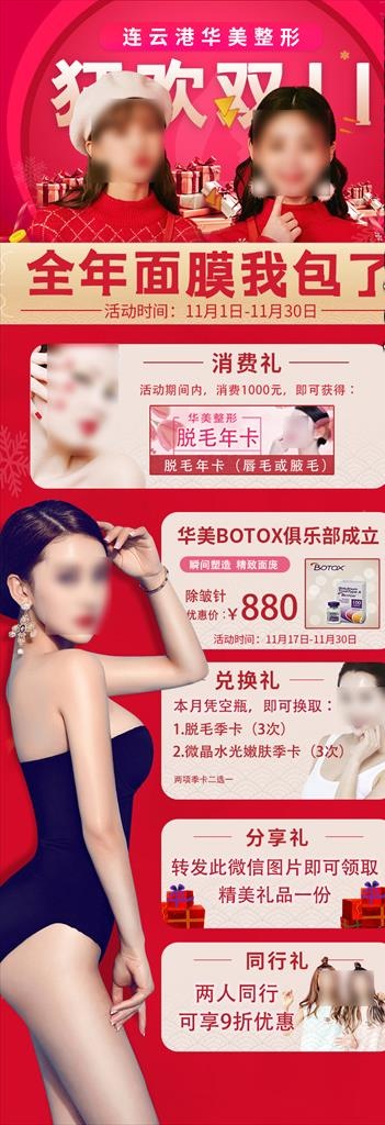 整形整容美容医院活动优惠活动图图片
