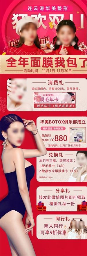整形整容美容医院活动优惠活动图图片