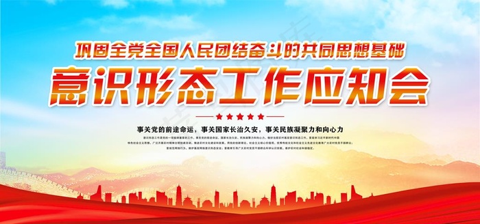 党建图片(5906X2953(DPI:300))psd模版下载