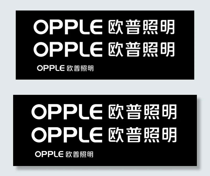 欧普照明图片cdr矢量模版下载