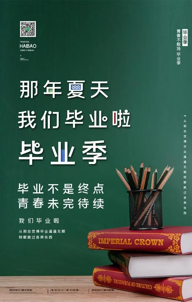 毕业季图片(3543X5315(DPI:150))psd模版下载