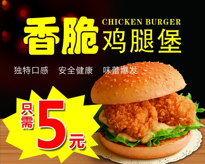 香脆鸡腿堡图片(3543X2953(DPI:300))psd模版下载