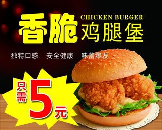 香脆鸡腿堡图片