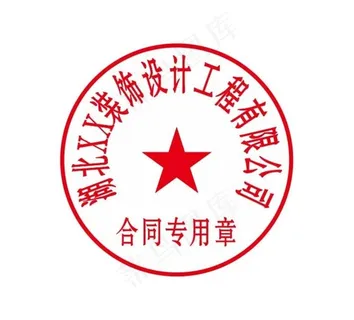 合同章 合同专用单 印章图片