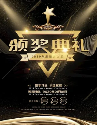 炫酷颁奖盛典海报图片