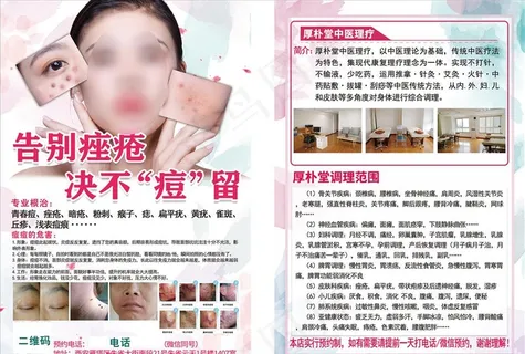 祛痘宣传单图片