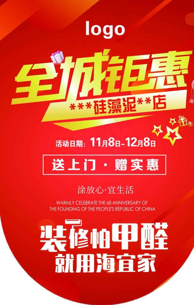 装修吊旗图片(2362X3543(DPI:300))psd模版下载