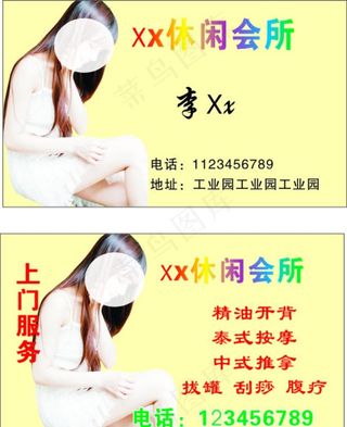 休闲会所名片图片