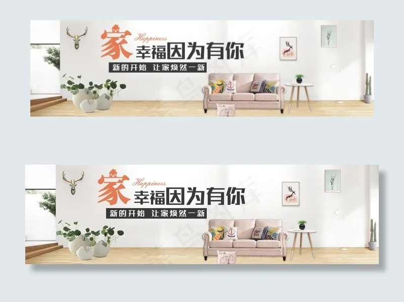 电商家居海报图片psd模版下载