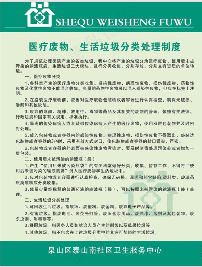 医院制度牌图片