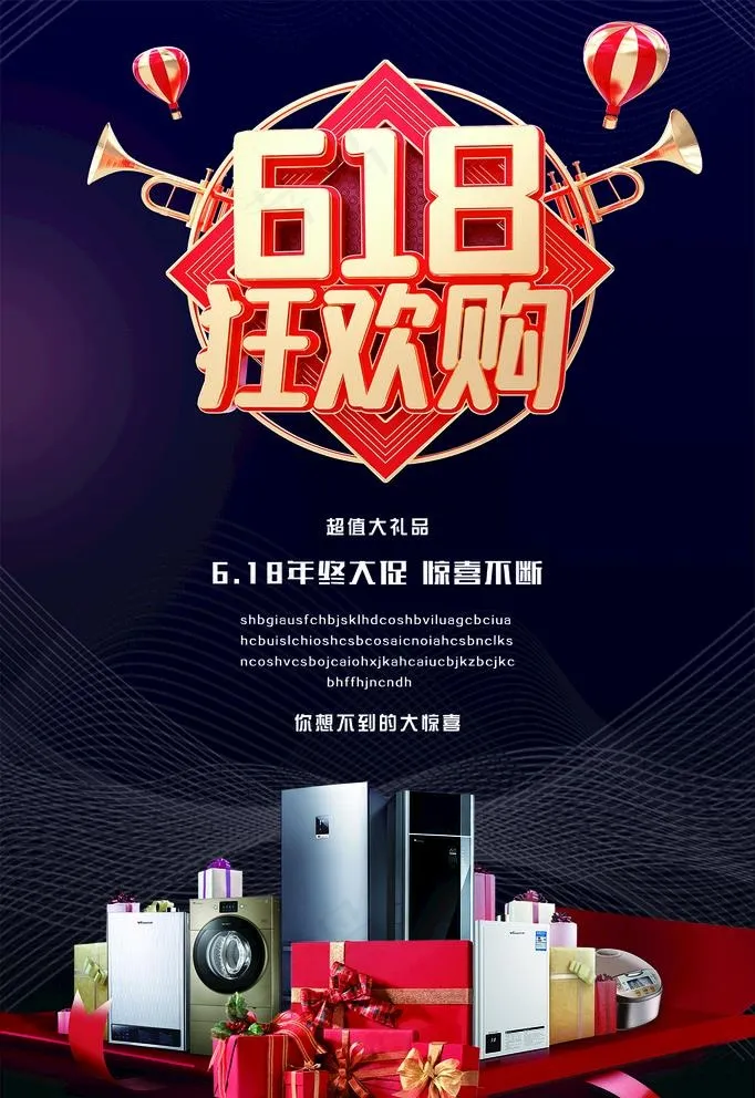 618海报图片psd模版下载