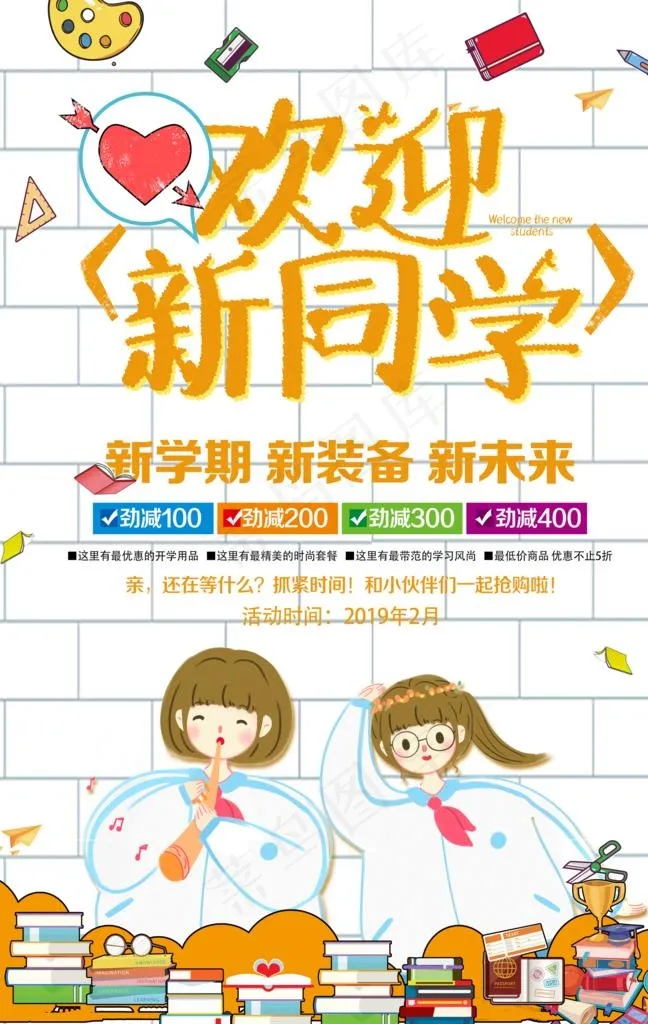 新学期图片(3514X5294(DPI:150))psd模版下载