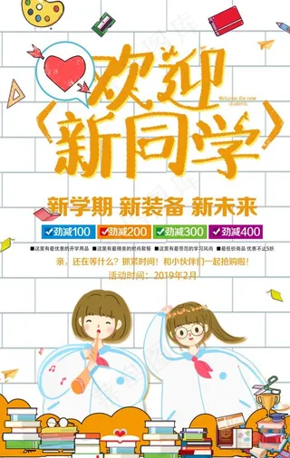 新学期图片