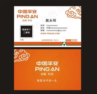 中国平安名片图片