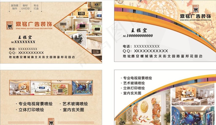 UV背景墙名片图片cdr矢量模版下载