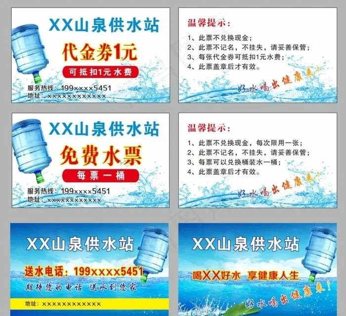 送水名片图片cdr矢量模版下载