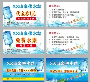 送水名片图片