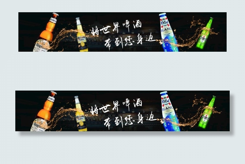 酒庄酒柜灯箱进口啤酒类广告灯片图片(11417X2520(DPI:100))psd模版下载