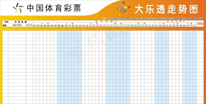 大乐透图片cdr矢量模版下载