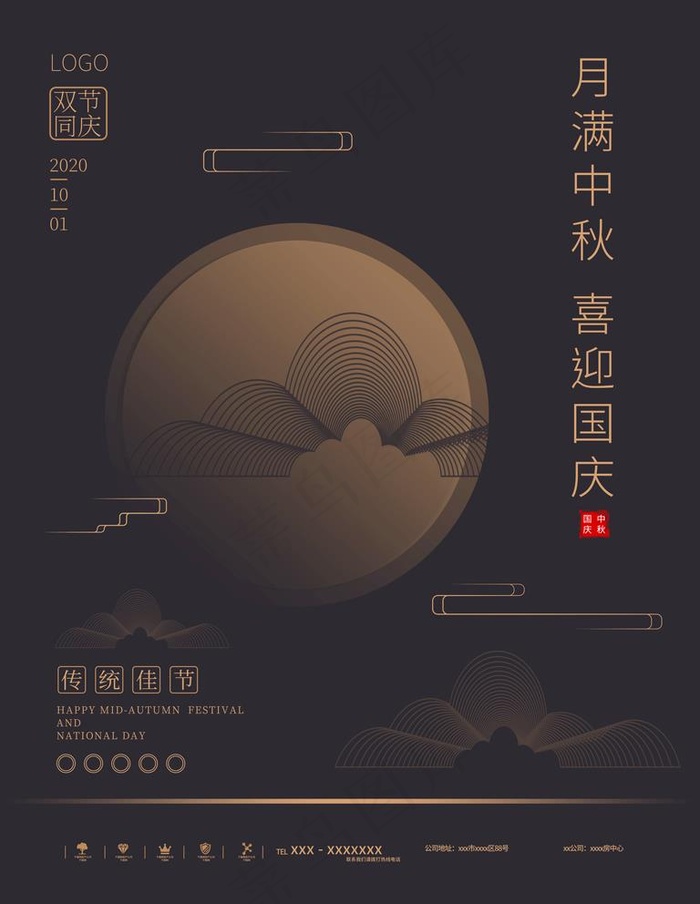 中秋国庆图片(3543X4724(DPI:150))psd模版下载