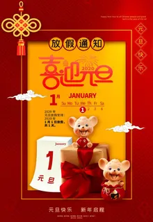 元旦放假通知图片