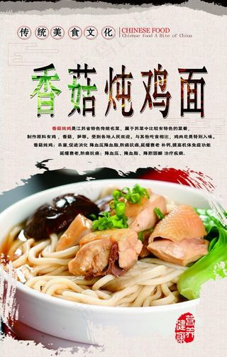 香菇炖鸡面图片