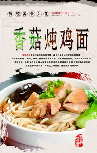 香菇炖鸡面图片