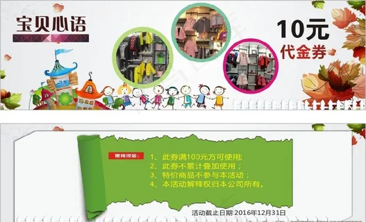 童装代金券图片