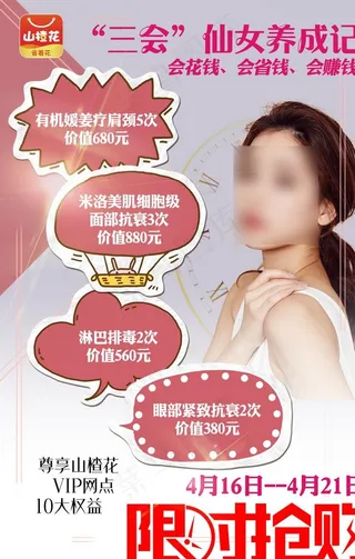 美容品牌海报图片