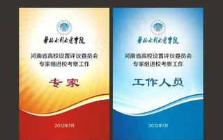 专家证 工作人员证 活动证图片