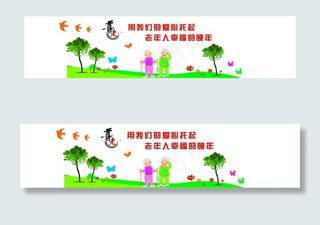 社区养老院形象墙图片