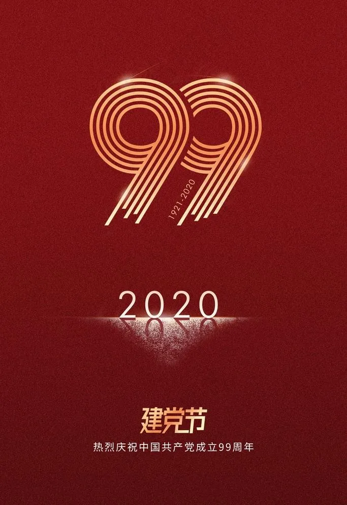 建党节图片(3543X5315(DPI:300))psd模版下载