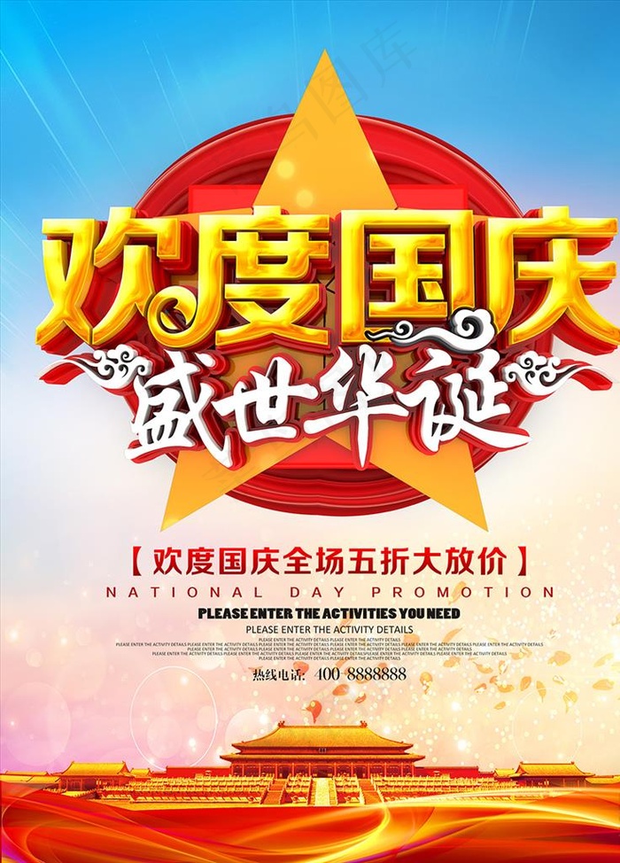欢度国庆图片