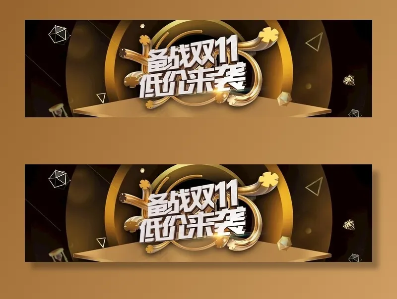双11海报淘宝大促返场预售全屏图片psd模版下载