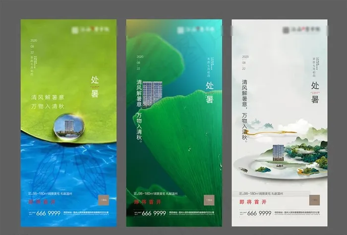 处暑微信地产处暑图片ai矢量模版下载