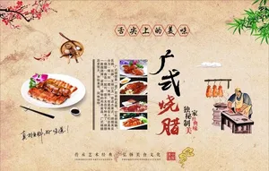 烧鹅背景墙图片