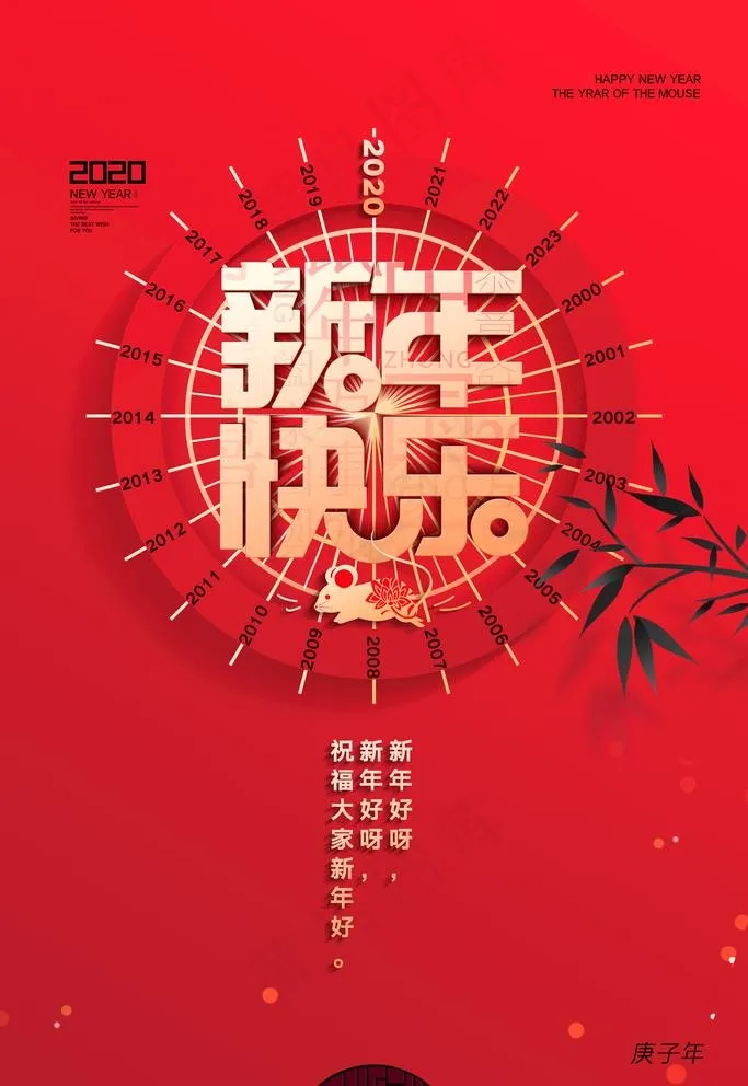 恭贺新春图片(3543X5315(DPI:150))psd模版下载
